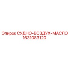 Фото пневмогидравлического узла 1631083120 для техники Epiroc