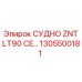 1305500181 СУДНО ZNT LT90 CE… Epiroc