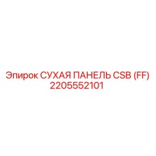 Влагозащитная панель Epiroc артикул 2205552101