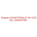 2204107401 СУХАЯ ТРУБА.A7-8+ СОСУД… Epiroc
