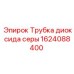 Изображение трубки Epiroc для диоксида серы