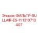 1310713407 Фильтр-SULLAIR-ES-11 Epiroc