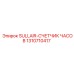 1310710417 SULLAIR-СЧЕТЧИК ЧАСОВ Epiroc