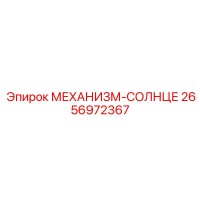 2656972367 МЕХАНИЗМ-СОЛНЦЕ Epiroc