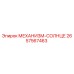 2657567463 МЕХАНИЗМ-СОЛНЦЕ Epiroc