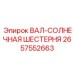 2657552663 ВАЛ-СОЛНЕЧНАЯ ШЕСТЕРНЯ Epiroc