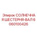 6060100426 СОЛНЕЧНАЯ ШЕСТЕРНЯ-ВАЛ Epiroc