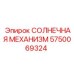 5750069324 СОЛНЕЧНАЯ МЕХАНИЗМ Epiroc