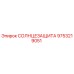 9753219051 СОЛНЦЕЗАЩИТА Epiroc