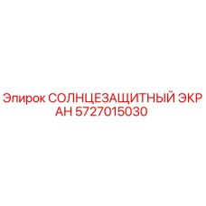 5727015030 СОЛНЦЕЗАЩИТНЫЙ ЭКРАН Epiroc