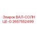 2657552499 ВАЛ-СОЛНЦЕ-G Epiroc