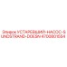 4700801554 УСТАРЕВШИЙ-НАСОС-SUNDSTRAND-DOESN Epiroc