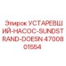 4700801554 УСТАРЕВШИЙ-НАСОС-SUNDSTRAND-DOESN Epiroc