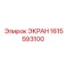1615593100 ЭКРАН Epiroc