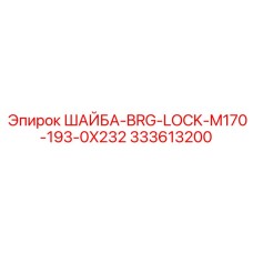 Сверхпрочная шайба для буровых станков Epiroc 333613200