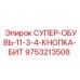 9753213508 СУПЕР-ОБУВЬ-11-3-4-КНОПКА-БИТ Epiroc