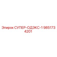 9851734201 СУПЕР-ОДЭКС-1 Epiroc