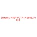 2653271813 СУПЕР-РОТАТИ Epiroc
