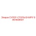 9851608501 СУПЕР-СТОПЫ В КИРУ Epiroc