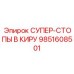 9851608501 СУПЕР-СТОПЫ В КИРУ Epiroc