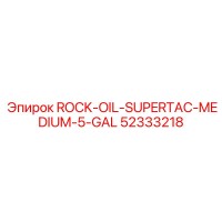 52333218 ROCK-OIL-SUPERTAC-MEDIUM-5-GAL Epiroc