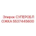 Защитная суперобложка 5537445600 Epiroc