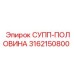 3162150800 СУПП-ПОЛОВИНА Epiroc