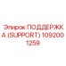1092001259 ПОДДЕРЖКА (SUPPORT) Epiroc