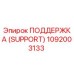 1092003133 ПОДДЕРЖКА (SUPPORT) Epiroc