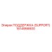 1614956600 ПОДДЕРЖКА (SUPPORT) Epiroc