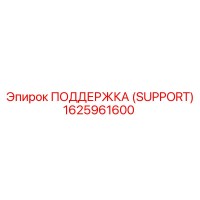 1625961600 ПОДДЕРЖКА (SUPPORT) Epiroc