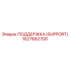 1627662700 SUPPORT Epiroc