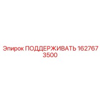 1627673500 ПОДДЕРЖИВАТЬ Epiroc