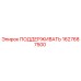 Фотография опорного элемента Epiroc артикул 1627687500