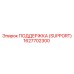 1627702300 ПОДДЕРЖКА (SUPPORT) Epiroc
