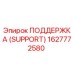1627772580 ПОДДЕРЖКА (SUPPORT) Epiroc