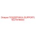 1627978600 ПОДДЕРЖКА (SUPPORT) Epiroc