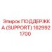 1629921700 ПОДДЕРЖКА (SUPPORT) Эпирок