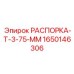 Оригинальная распорка 75 мм 1650146306 для техники Epiroc