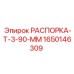 Оригинальная распорка Epiroc 1650146309 диаметр 90 мм