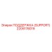 2205178019 ПОДДЕРЖКА (SUPPORT) Epiroc