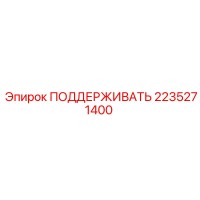 2235271400 ПОДДЕРЖИВАТЬ - Epiroc