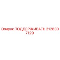 3128307129 ПОДДЕРЖИВАТЬ Epiroc