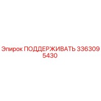 3363095430 SUPPORT Epiroc