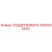 3363095430 SUPPORT Epiroc