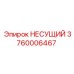 Несущая деталь 3760006467 Epiroc