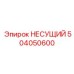 504050600 НЕСУЩИЙ Эпирок