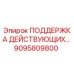 9095809800 ПОДДЕРЖКА ДЕЙСТВУЮЩИХ… Epiroc