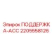 Поддержка для Pit Viper 2205558126