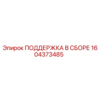 1604373485 ПОДДЕРЖКА В СБОРЕ Epiroc